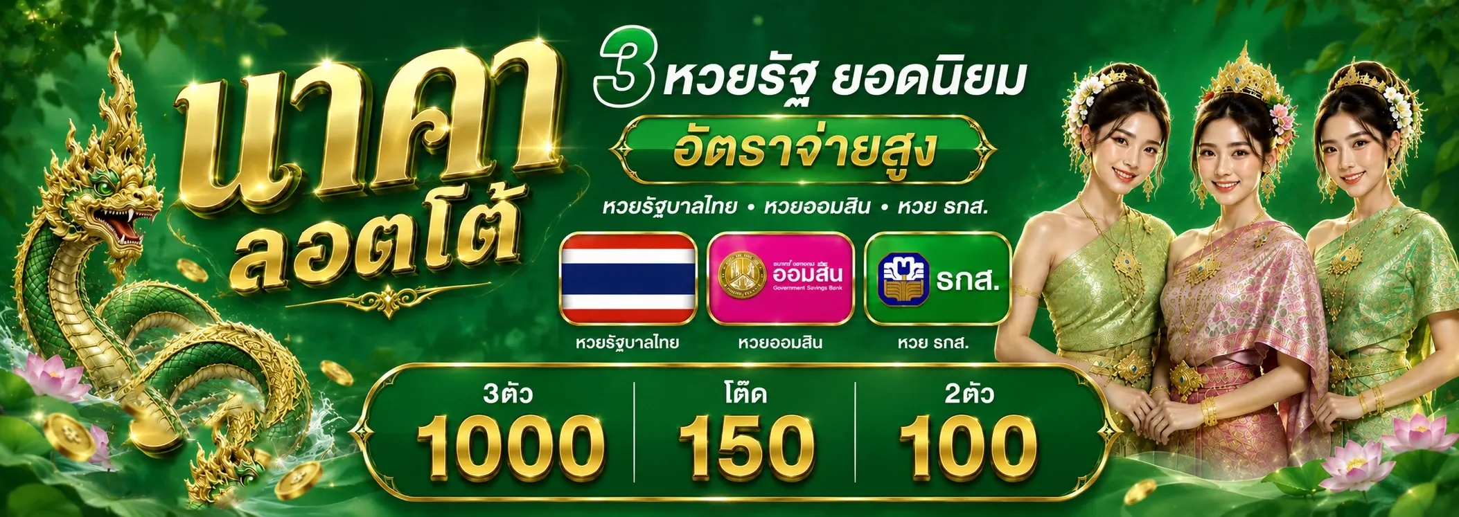 NAKALOTTO หวยลาว หวยฮานอย หวยยี่กี ตรวจผลหวยวันนี้